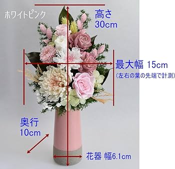 西山熊娘ページ　プリザーブドフラワー仏花　一対　高さ30cm　花器付き プリザーブドフラワー仏花Lサイズ 高さ38cm（花丈27㎝＋器11cm